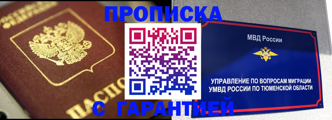 временная прописка в Сосенском